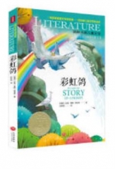 彩虹鸽/国际大奖儿童文学(新版）